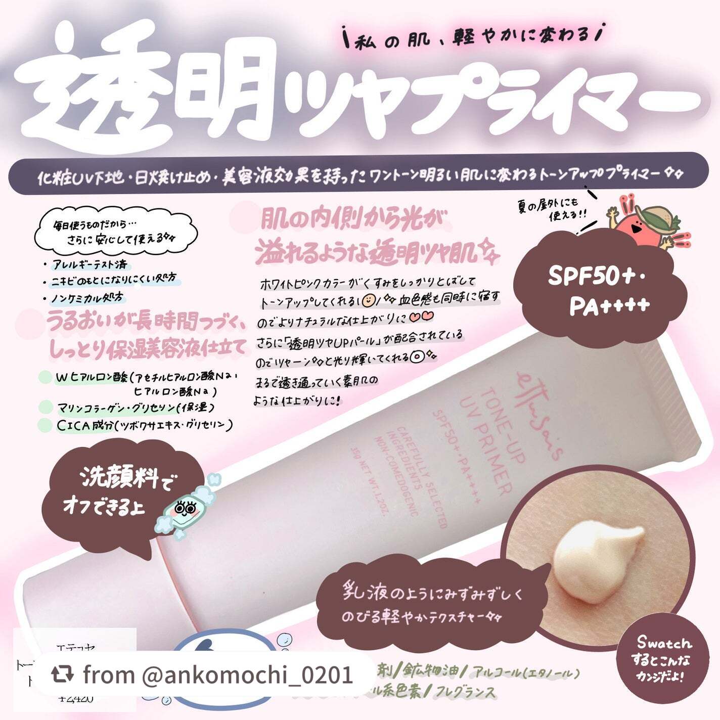 エテュセ トーンアップ UVプライマー/ettusais/化粧下地を使ったクチコミ(1枚目)