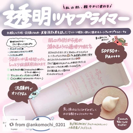 エテュセ トーンアップ UVプライマー/ettusais/化粧下地を使ったクチコミ(1枚目)