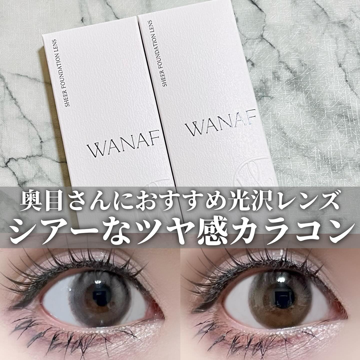 WANAF 1day/WANAF/ワンデー（１DAY）カラコンを使ったクチコミ（1枚目）