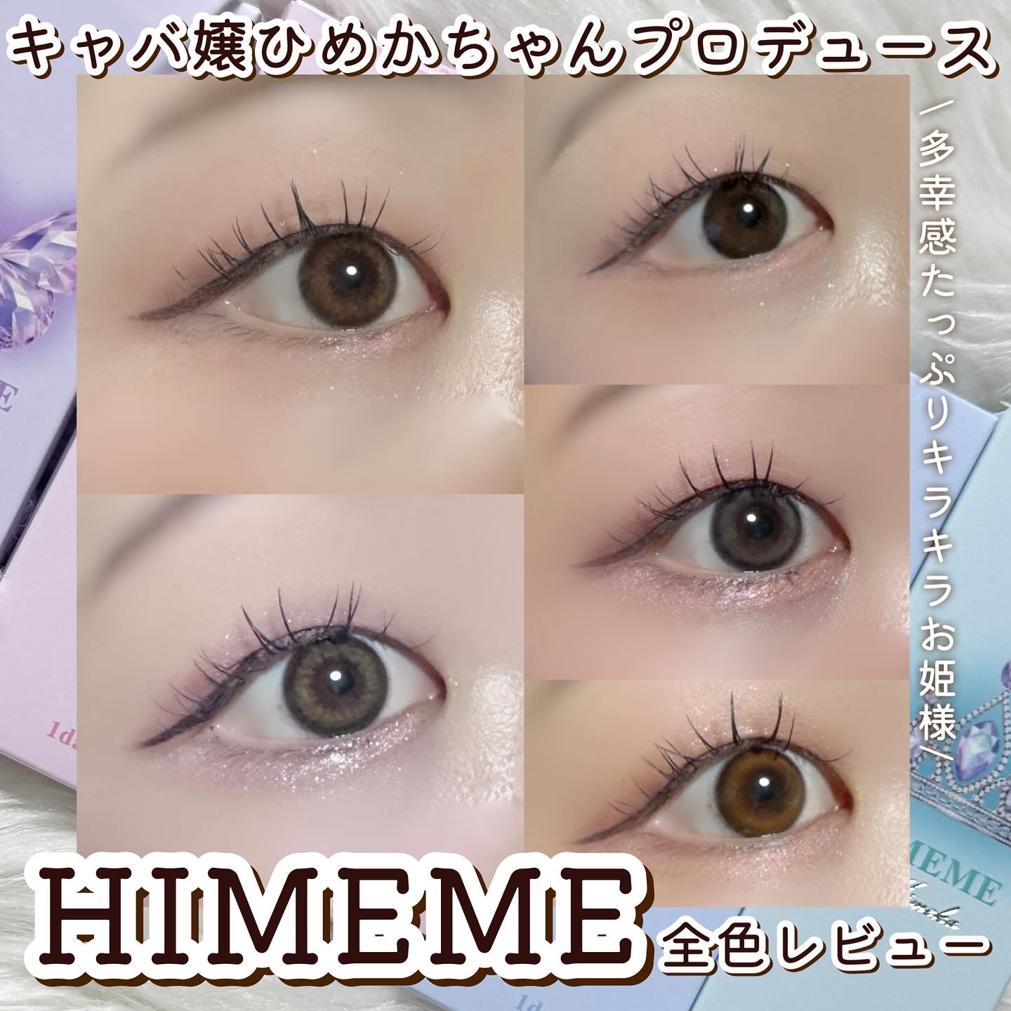 HIMEME 1day Angel Tear（エンジェルティアー）/HIMEME/ワンデー（１DAY）カラコンを使ったクチコミ（1枚目）