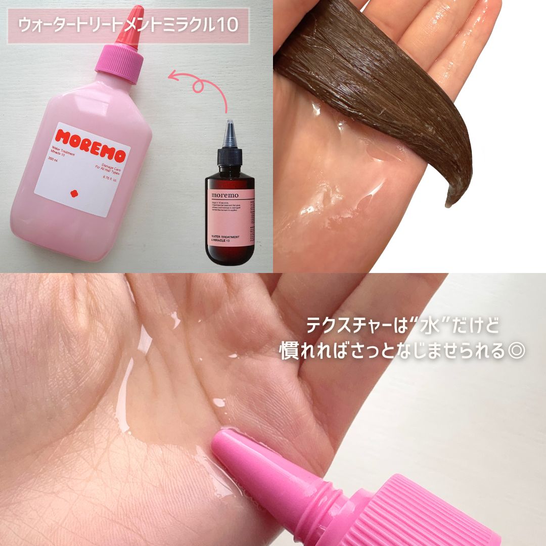 ウォータートリートメントミラクル10/moremo/洗い流すヘアトリートメントを使ったクチコミ(5枚目)