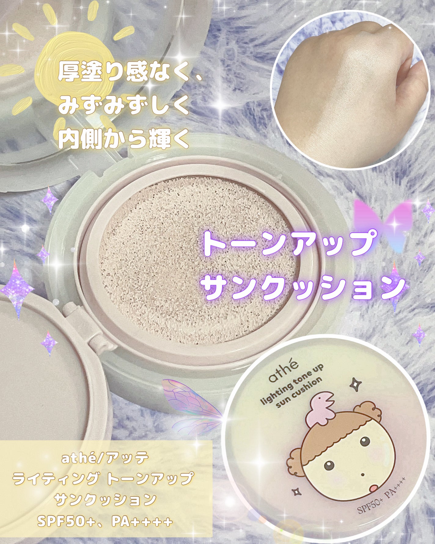 ライティング トーンアップ サンクッション/athé/日焼け止めローションを使ったクチコミ(1枚目)