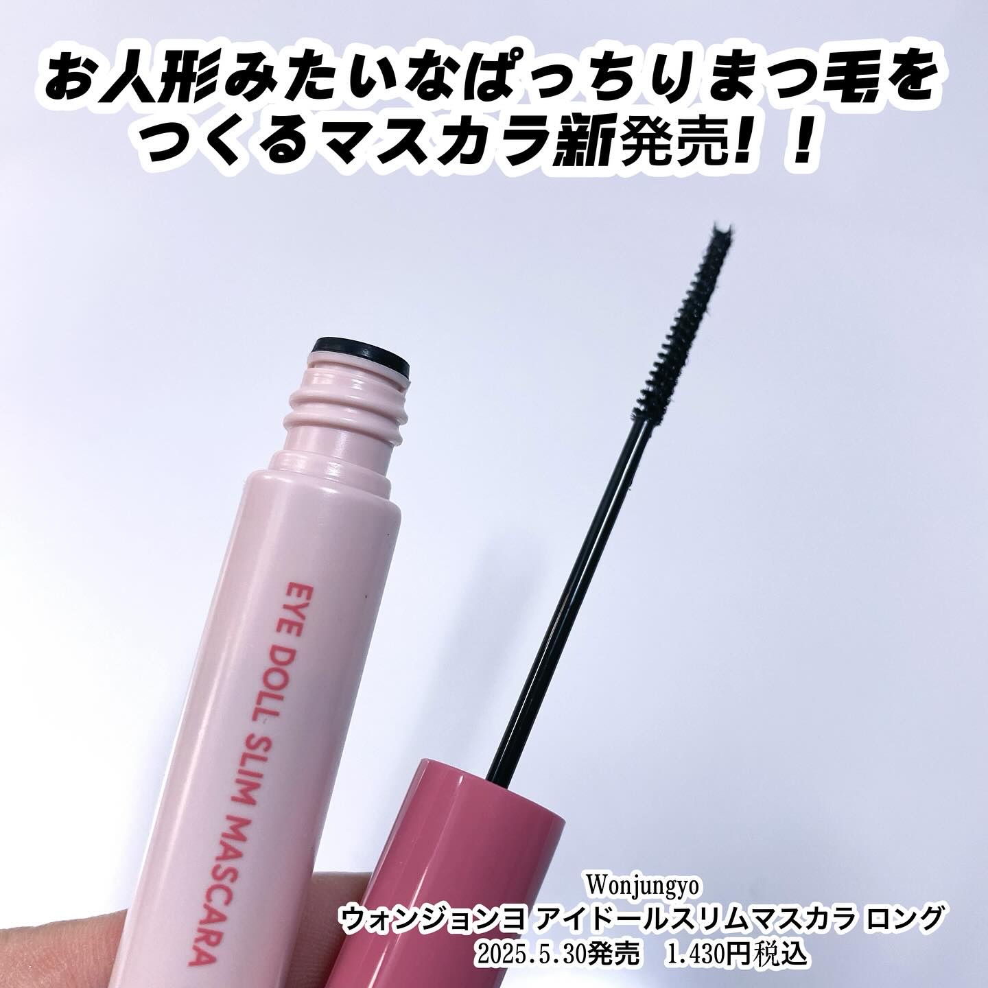 ウォンジョンヨ アイドールスリムマスカラ ロング/Wonjungyo/マスカラを使ったクチコミ（2枚目）