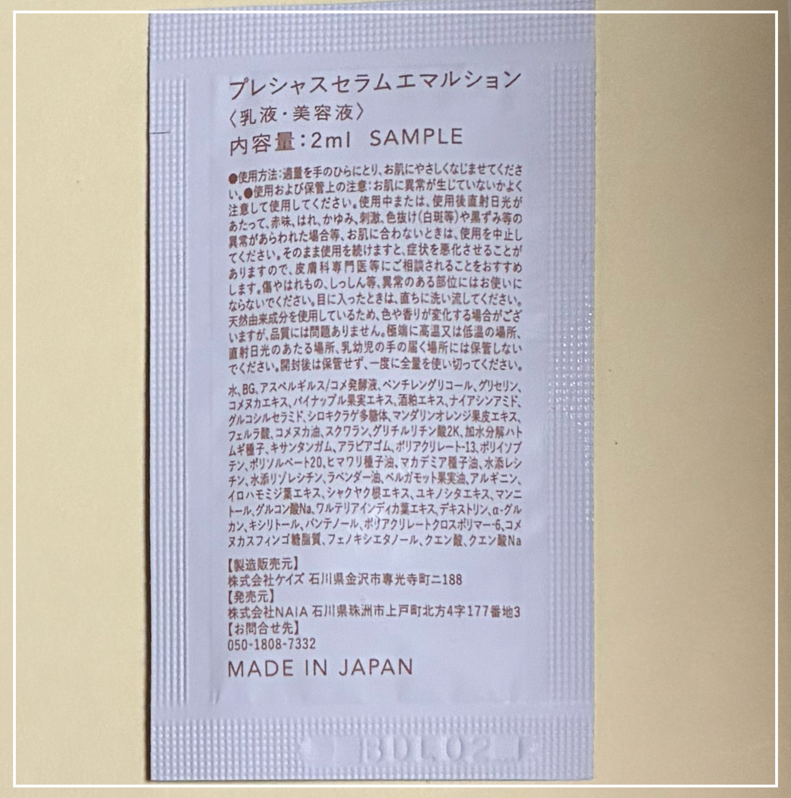 コメヌカ プレシャスセラムエマルション/NAIA/乳液を使ったクチコミ（3枚目）