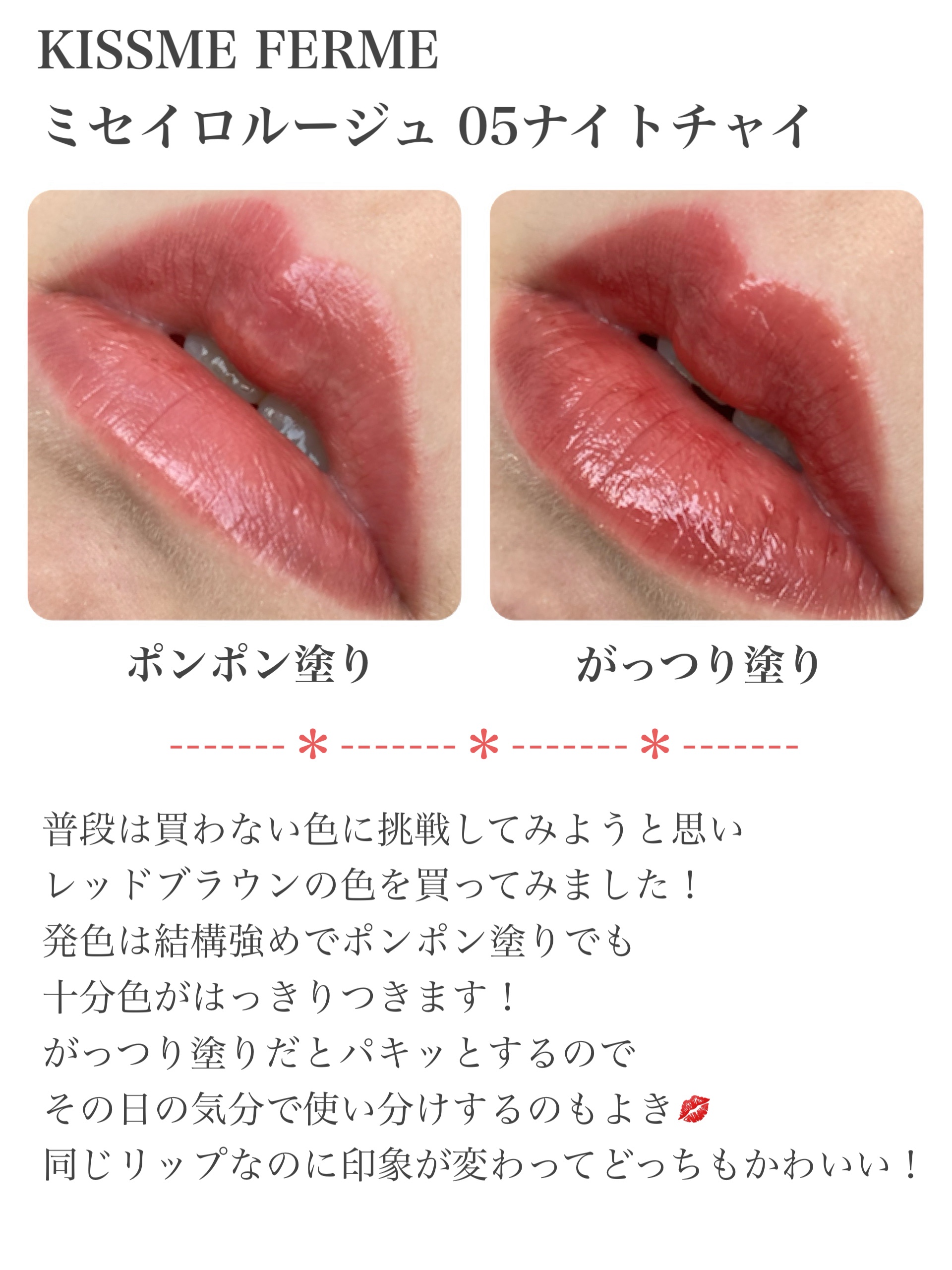 キスミー フェルム ミセイロルージュ/キスミー フェルム/口紅を使ったクチコミ（2枚目）