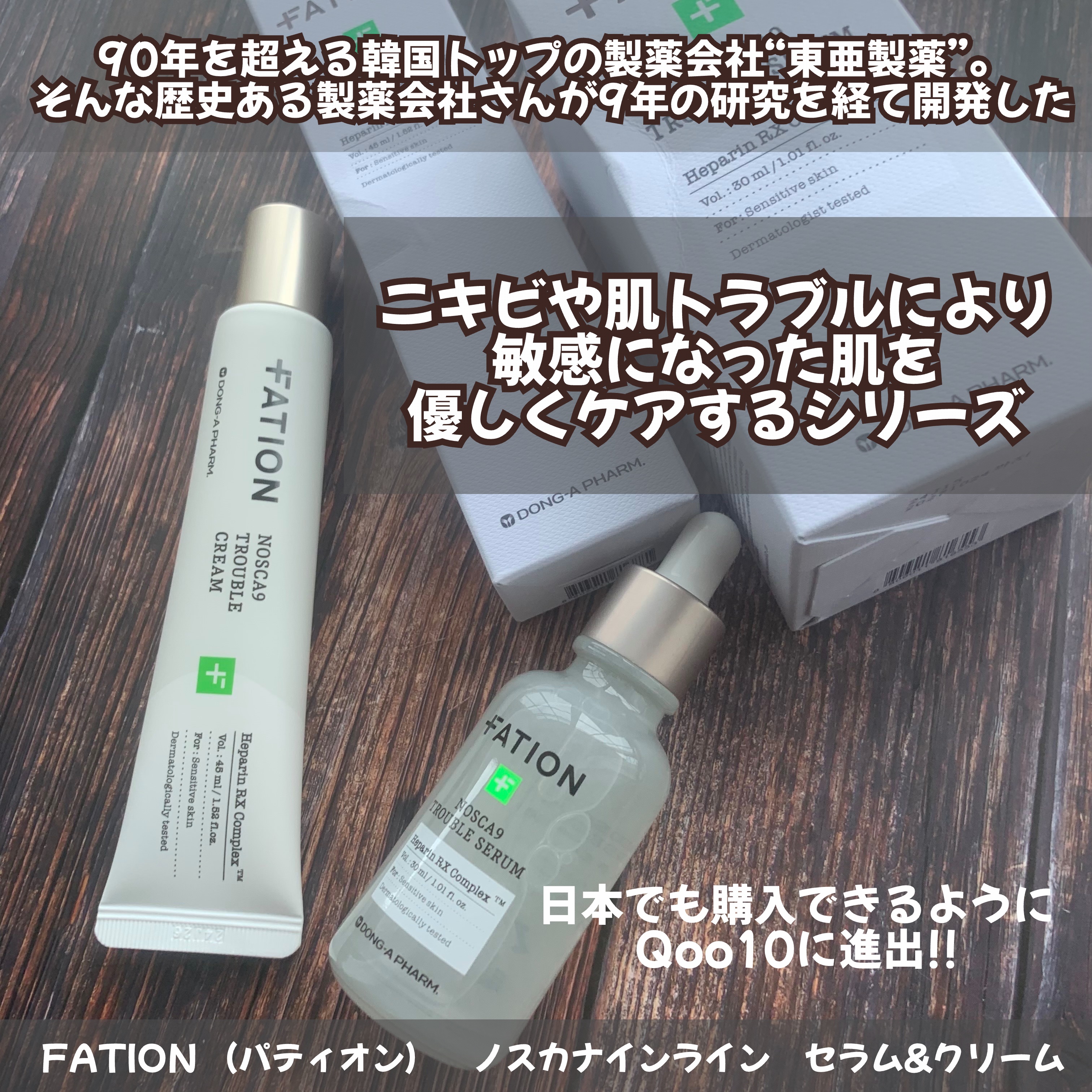 ノスカナイン トラブル セラム/FATION/美容液を使ったクチコミ（2枚目）