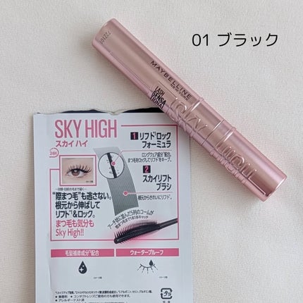 スカイハイ/MAYBELLINE NEW YORK/マスカラを使ったクチコミ(3枚目)