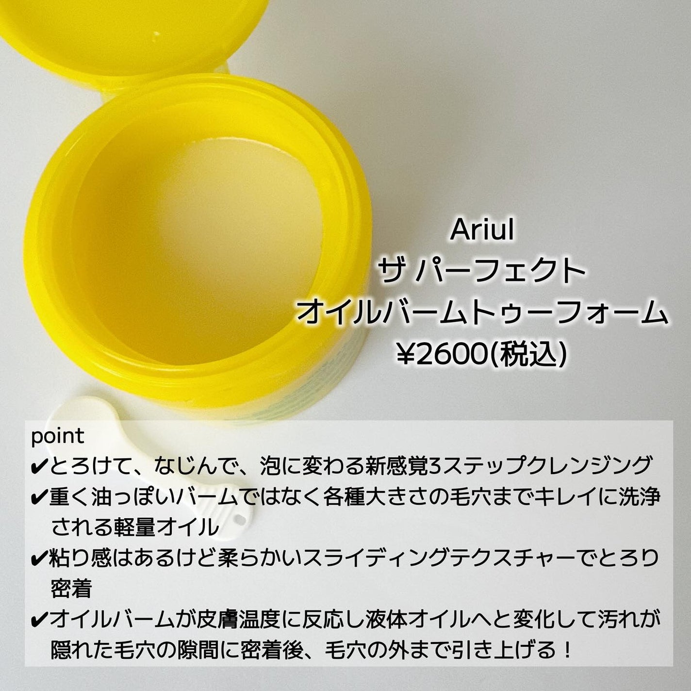 nagi. on LIPS 「Ariulザパーフェクトオイルバームトゥーフォーム¥2600(..」(2枚目)