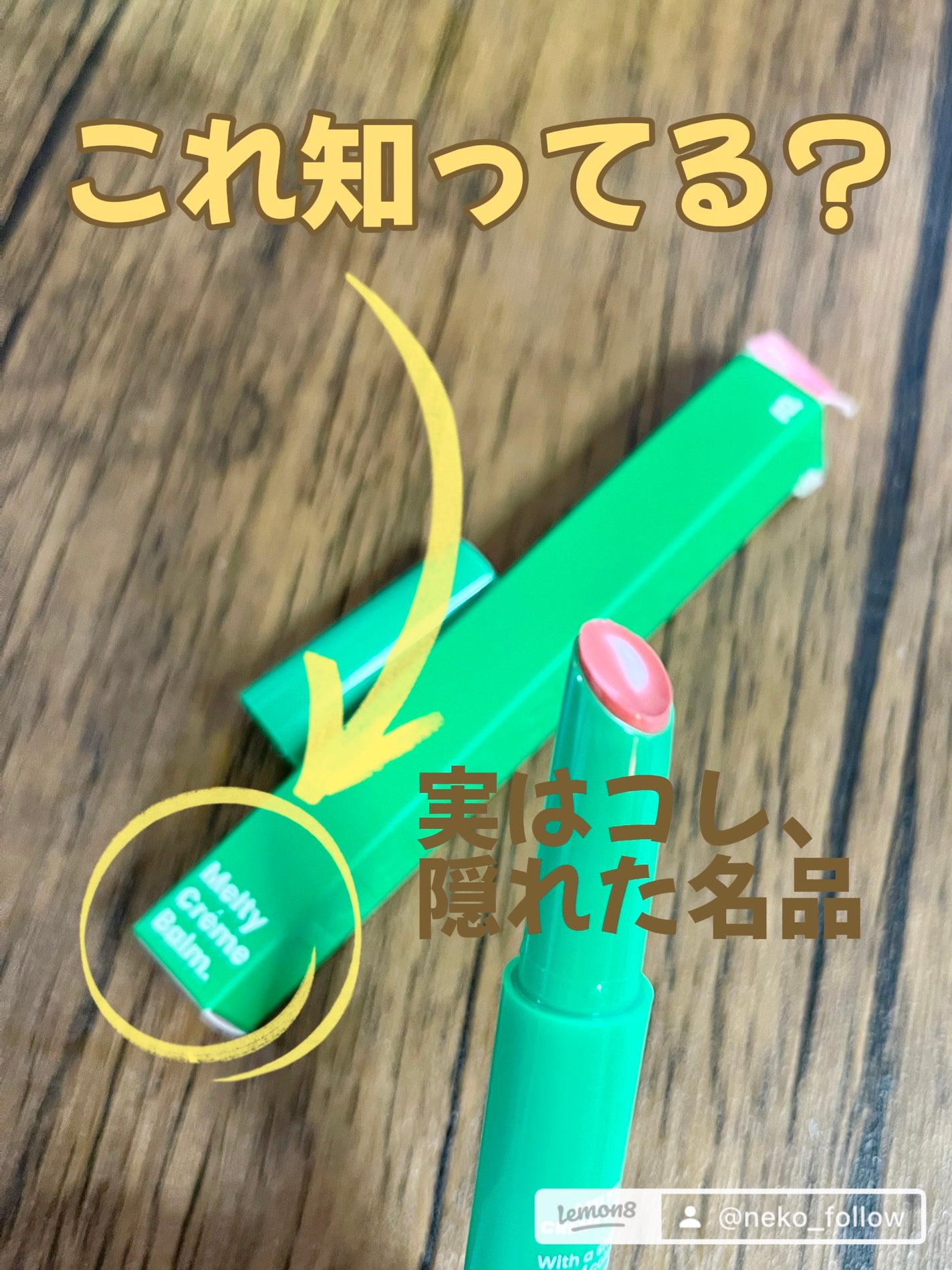 MELTY CREME BALM/Gala Camille/リップバームを使ったクチコミ(1枚目)