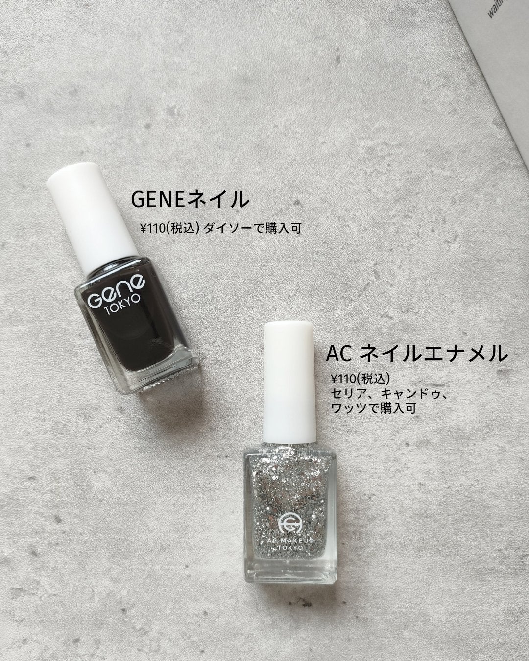 gene TOKYO ネイル/DAISO/マニキュアを使ったクチコミ(10枚目)