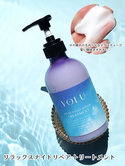 リラックスナイトリペア シャンプー/トリートメント/YOLU/シャンプー・コンディショナーを使ったクチコミ(4枚目)