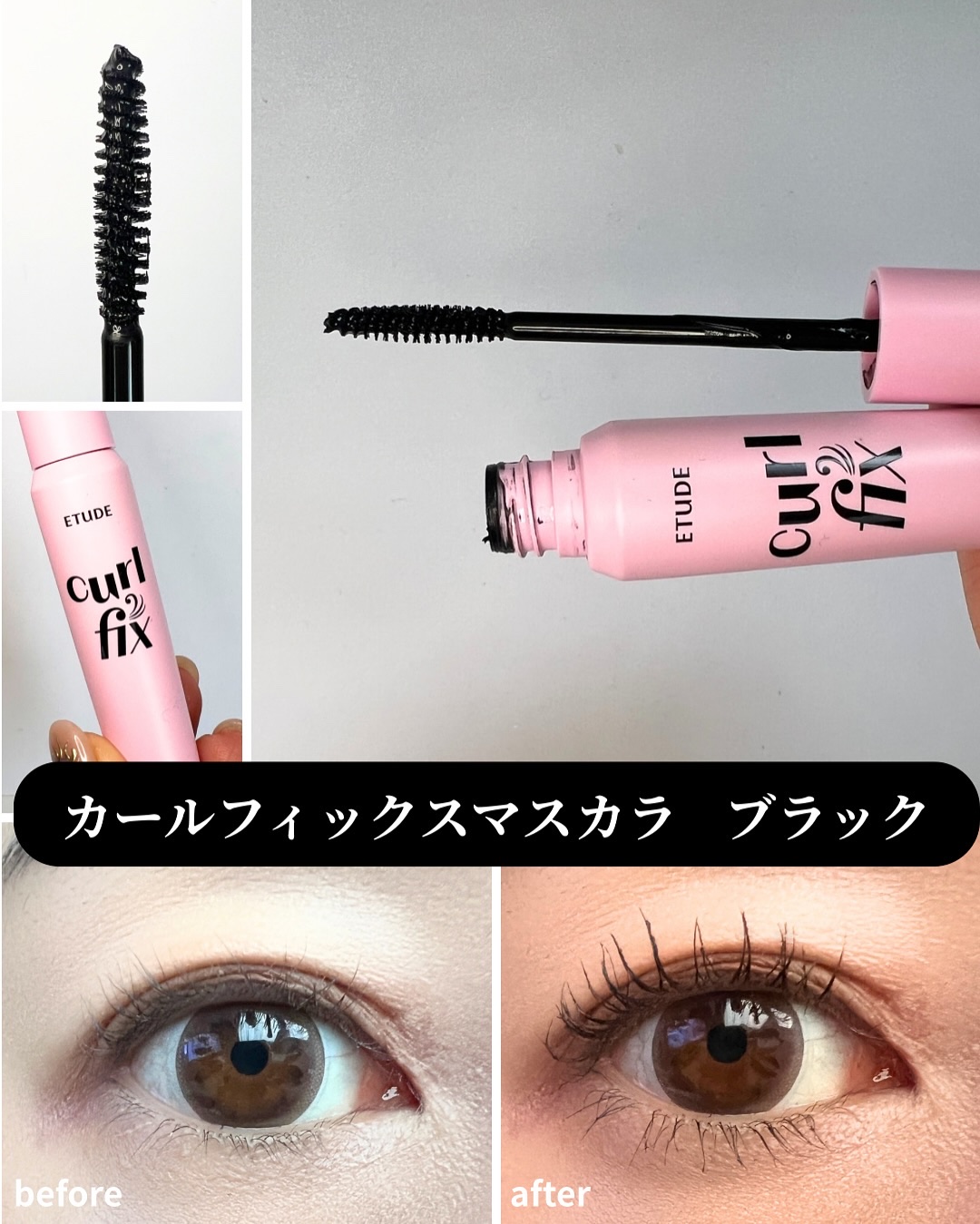 カールフィックスマスカラ/ETUDE/マスカラを使ったクチコミ（3枚目）