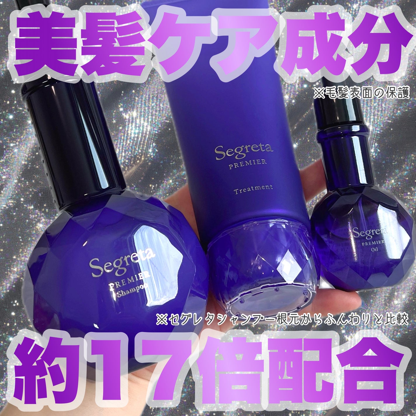 セグレタ プレミア 凝縮美容液シャンプー/質感変化トリートメント/セグレタ/市販シャンプーを使ったクチコミ(1枚目)