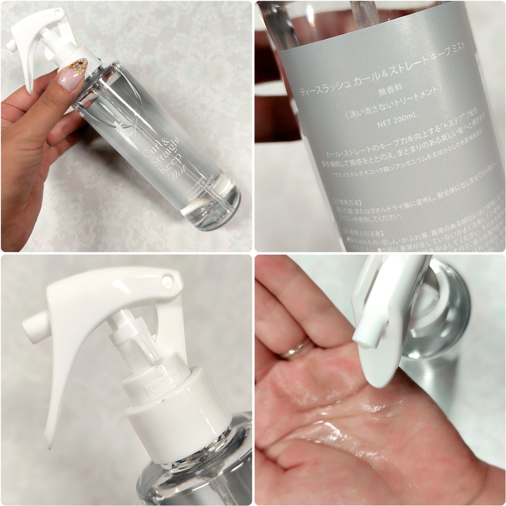 Curl ＆ Straight Keep Mist/t//ヘアミストを使ったクチコミ（2枚目）