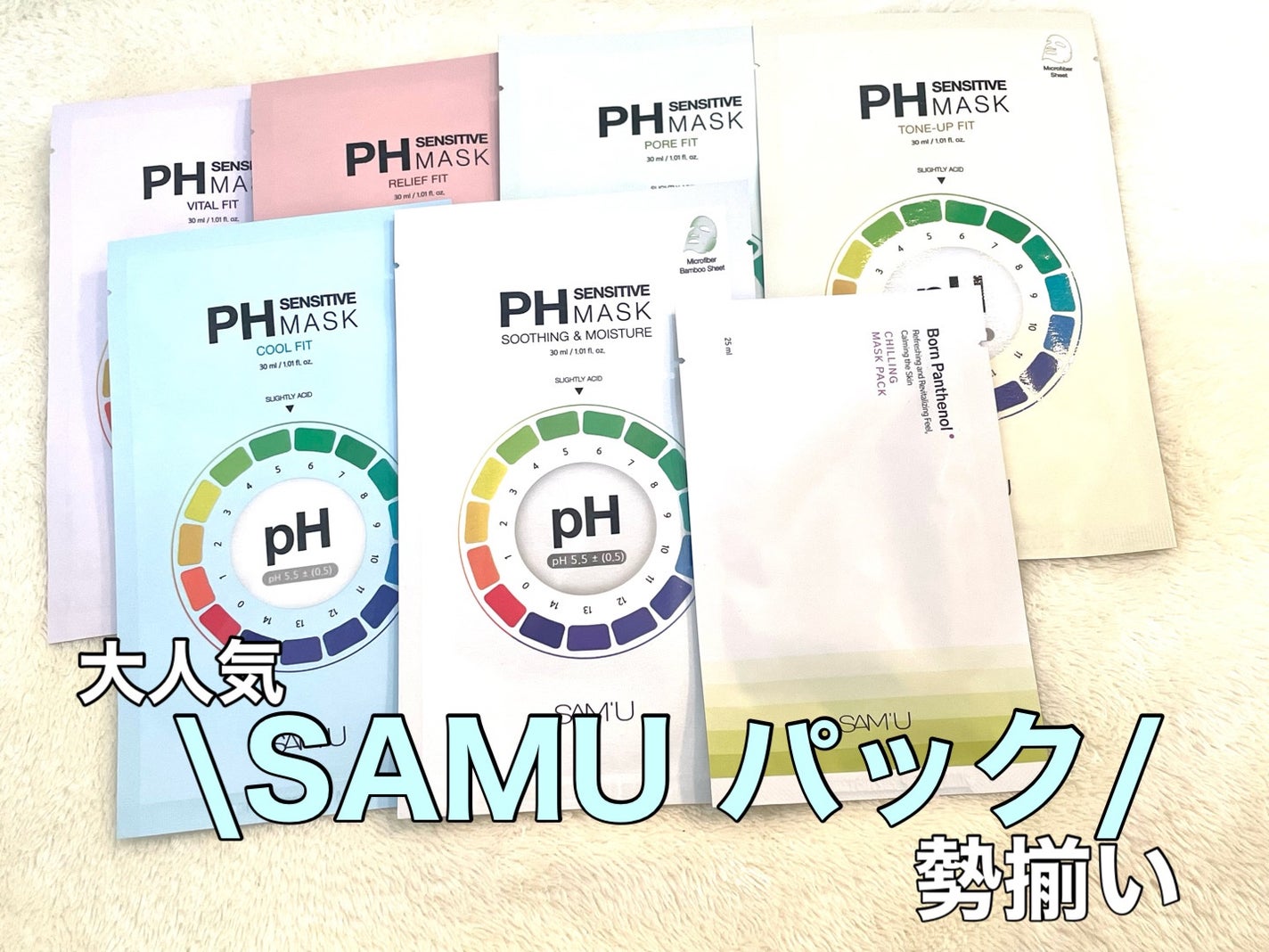 PHセンシティブマスクスージング&モイスト/SAM'U/シートマスク・パックを使ったクチコミ(1枚目)