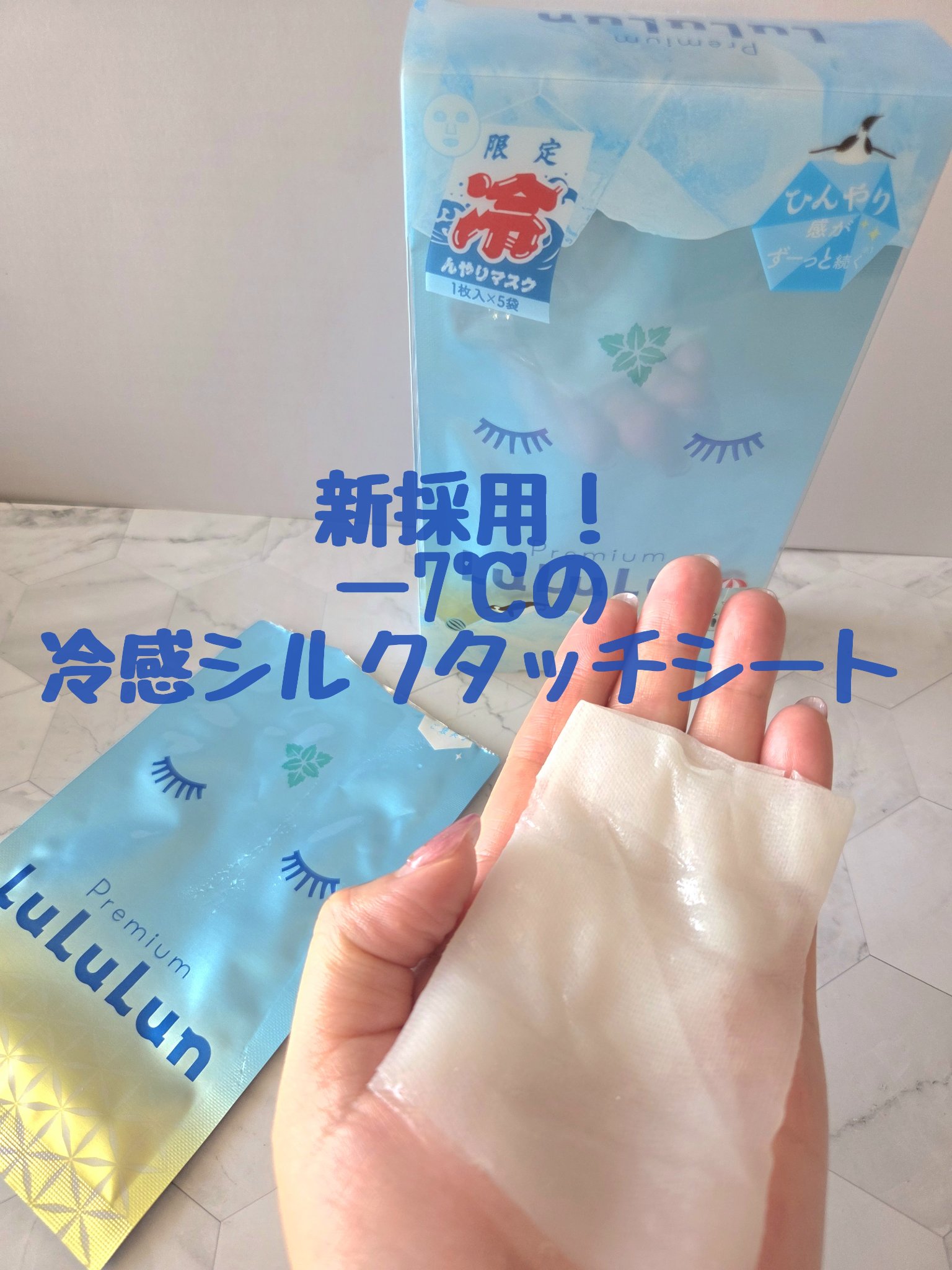 プレミアムルルルン ひんやりマスク/ルルルン/シートマスク・パックを使ったクチコミ（2枚目）