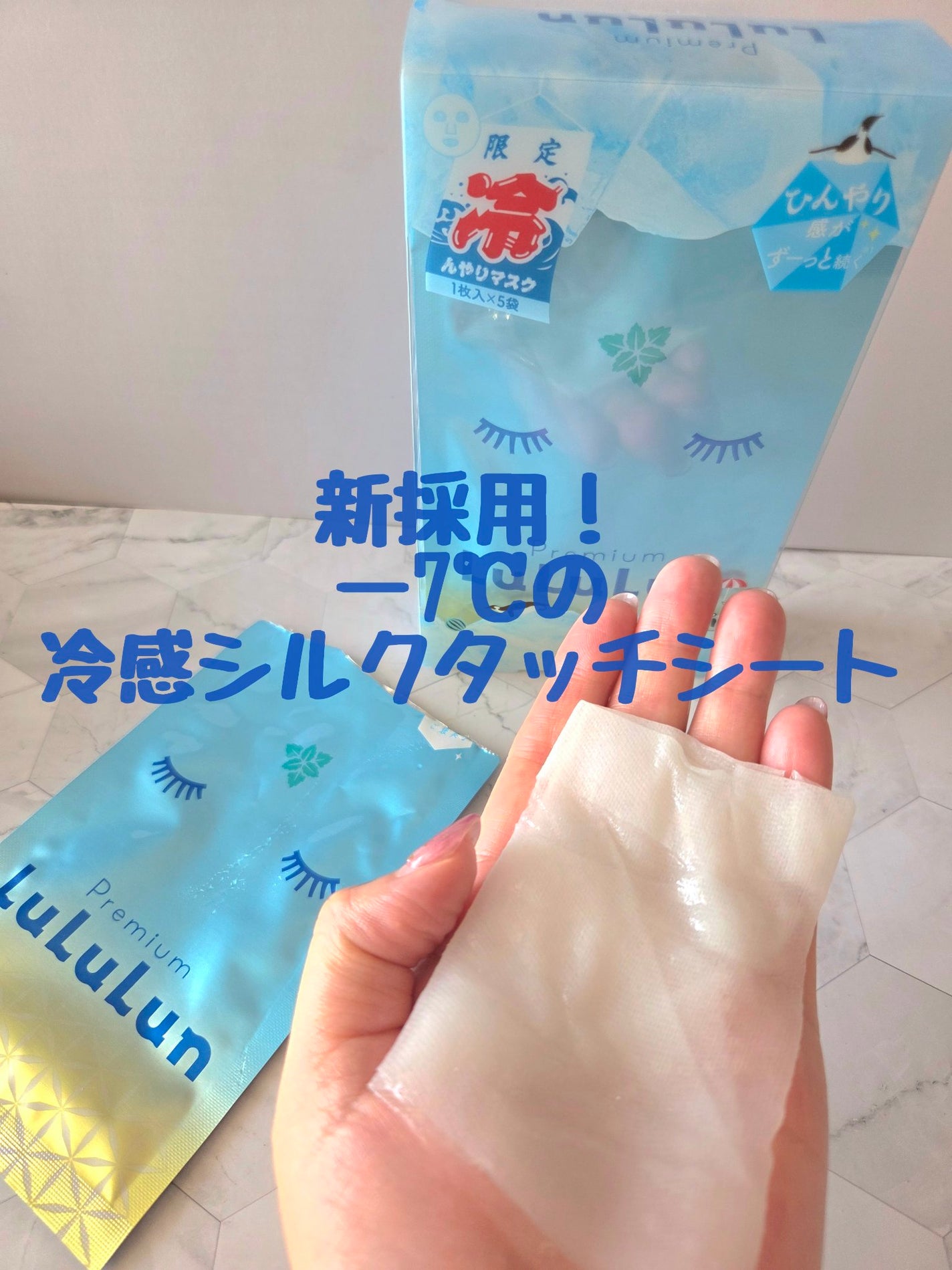 プレミアムルルルン ひんやりマスク/ルルルン/シートマスク・パックを使ったクチコミ(2枚目)
