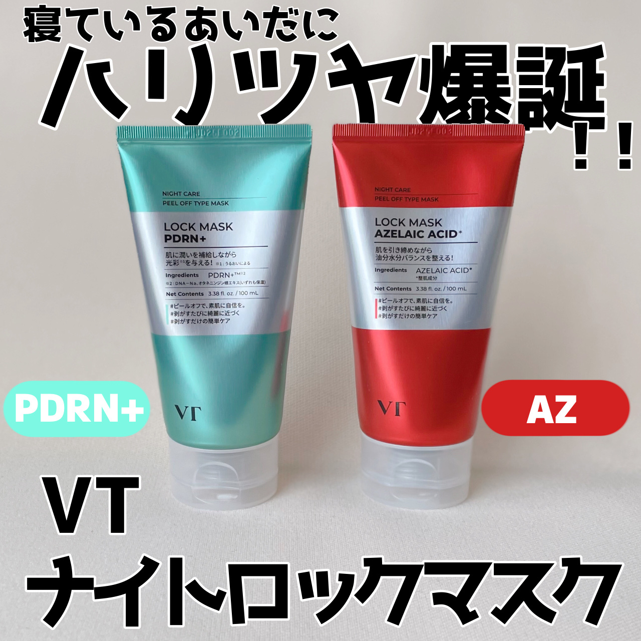 AZケア ロックマスク/VT/洗い流すパック・マスクを使ったクチコミ（1枚目）