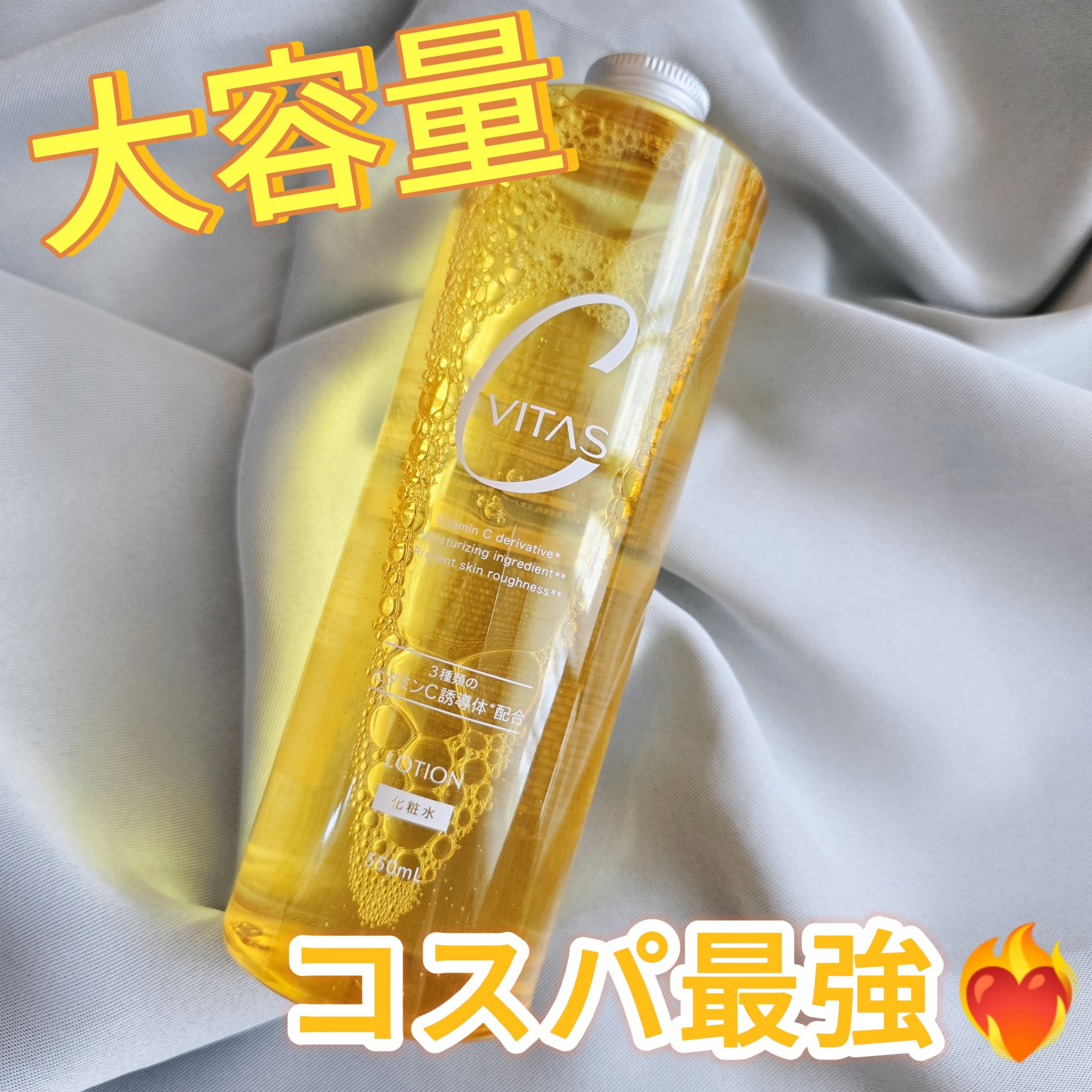 Cローション /CVITAS/化粧水を使ったクチコミ（1枚目）