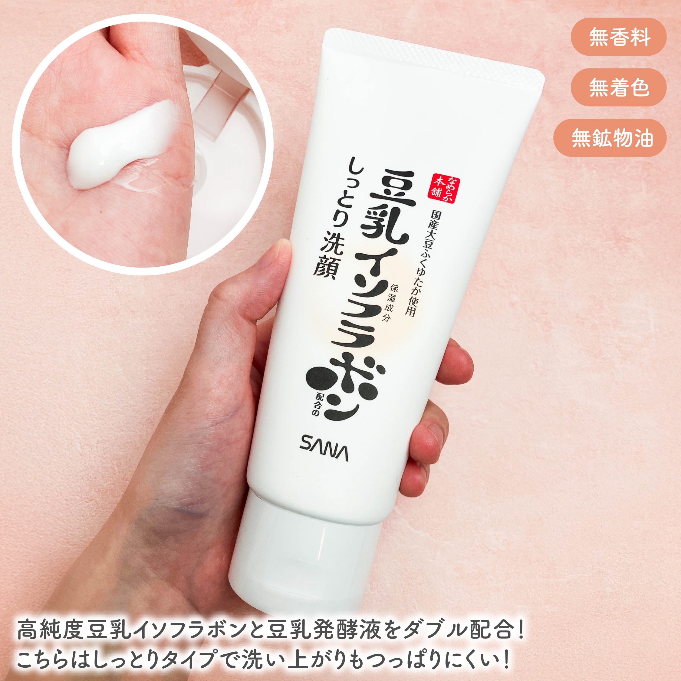 しっとりクレンジング洗顔 NC/なめらか本舗/洗顔フォームを使ったクチコミ（2枚目）