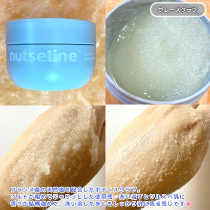 スーパーナッツナリッシングバーム/ナッツセリン/ボディクリームを使ったクチコミ(4枚目)