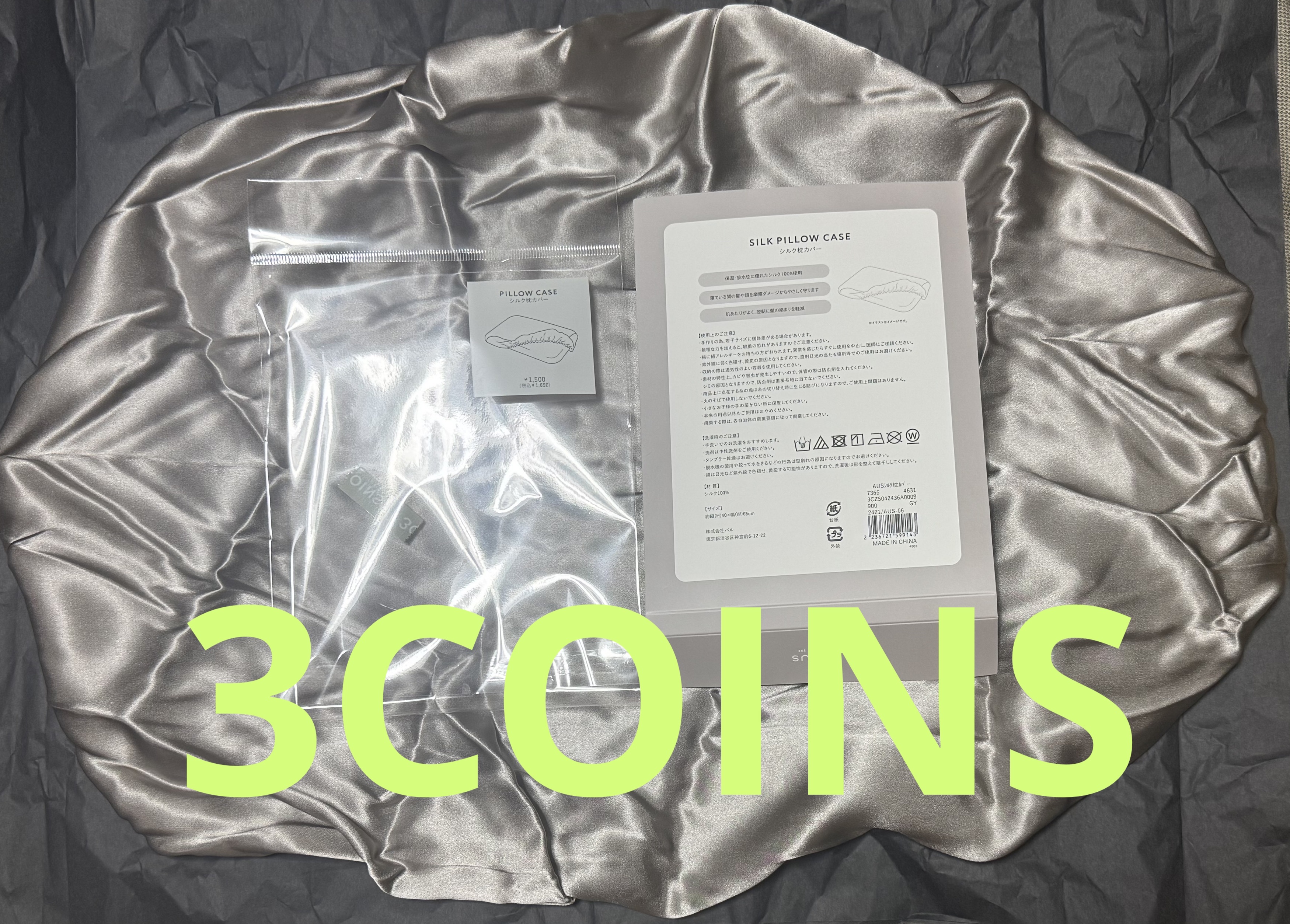 シルク枕カバー/and us/その他を使ったクチコミ（1枚目）