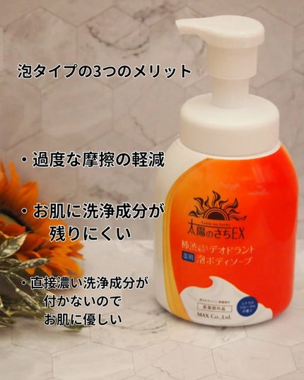 太陽のさちEX デオドラント泡ボディソープ /マックス/ボディソープを使ったクチコミ(2枚目)