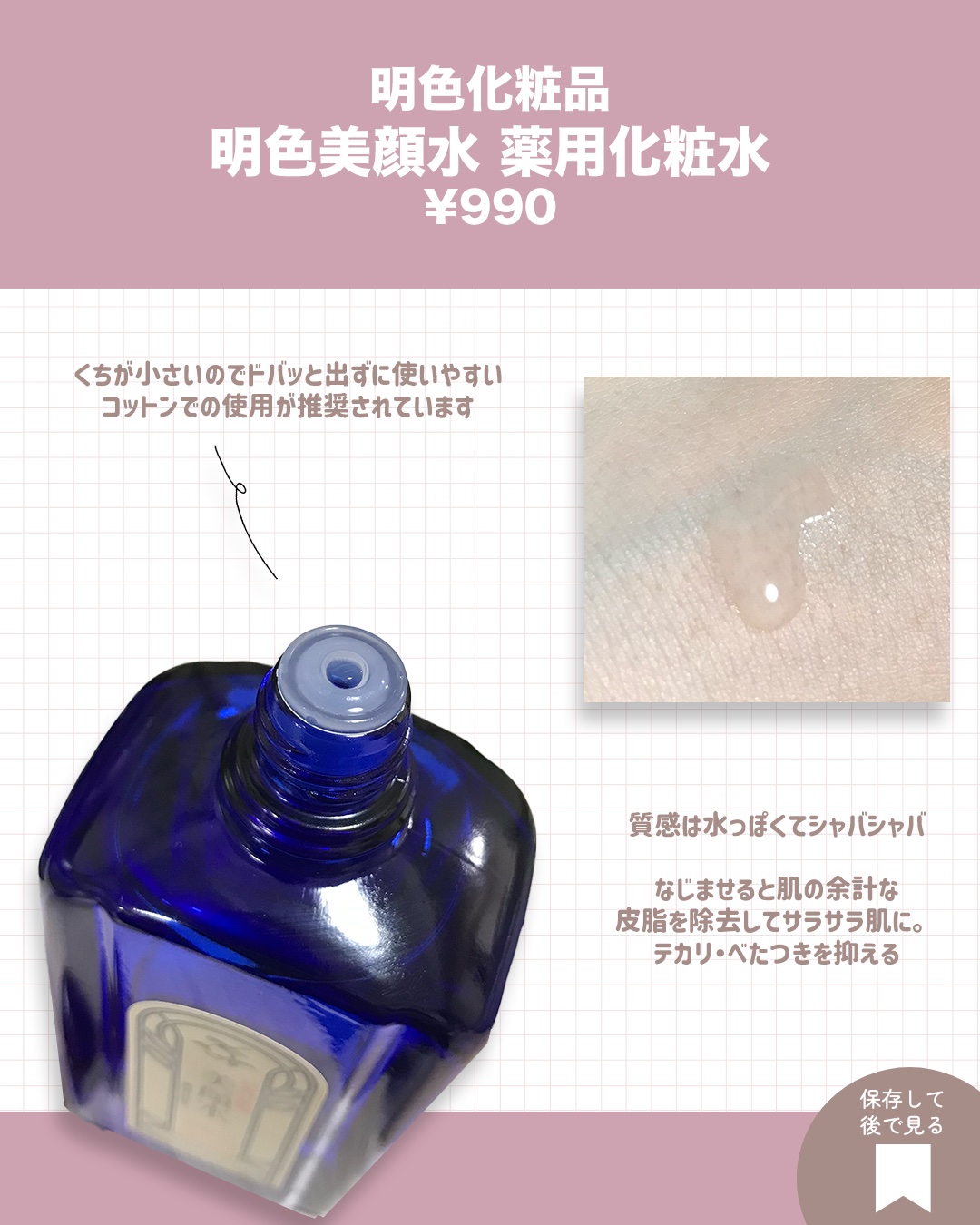 明色美顔水 薬用化粧水/美顔/化粧水を使ったクチコミ（3枚目）