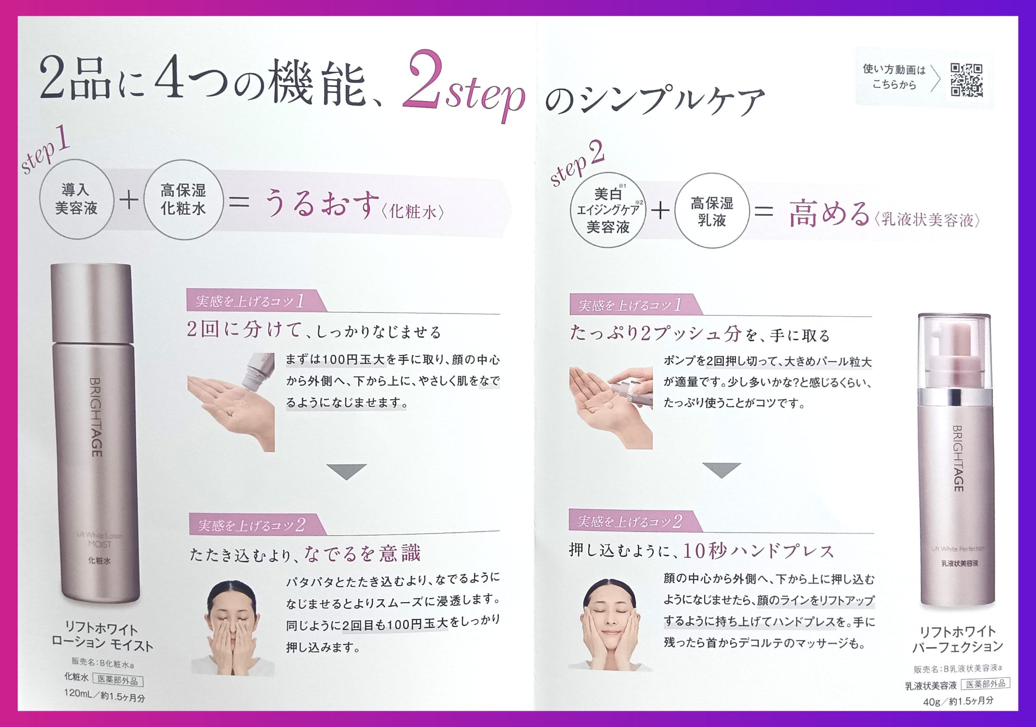 リフトホワイト ローション モイスト/BRIGHTAGE/化粧水を使ったクチコミ（3枚目）