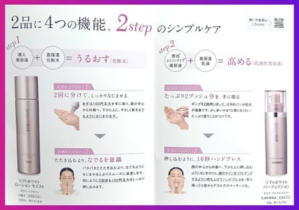 リフトホワイト ローション モイスト/BRIGHTAGE/化粧水を使ったクチコミ(3枚目)