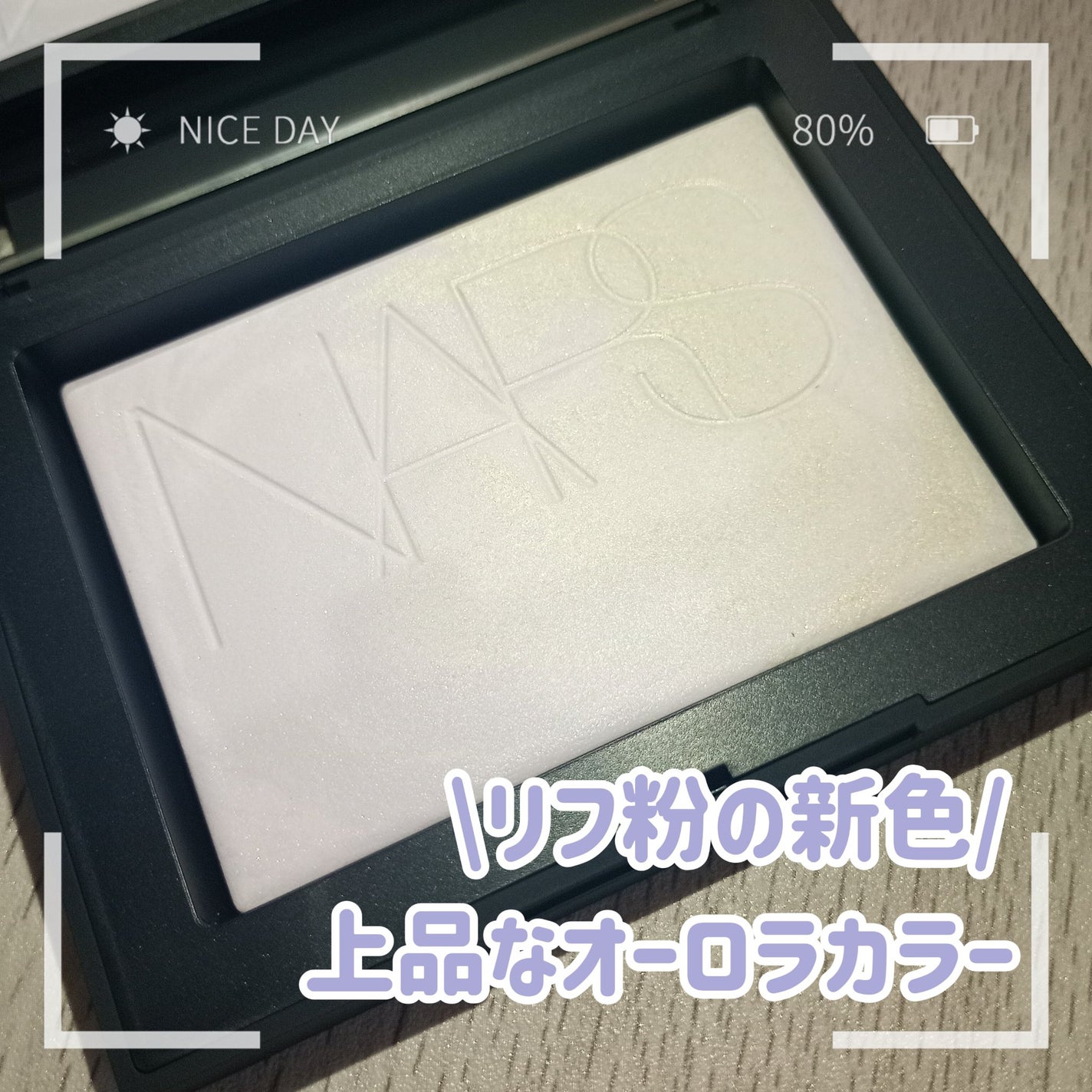 ライトリフレクティング プリズマティックパウダー/NARS/プレストパウダーを使ったクチコミ(1枚目)
