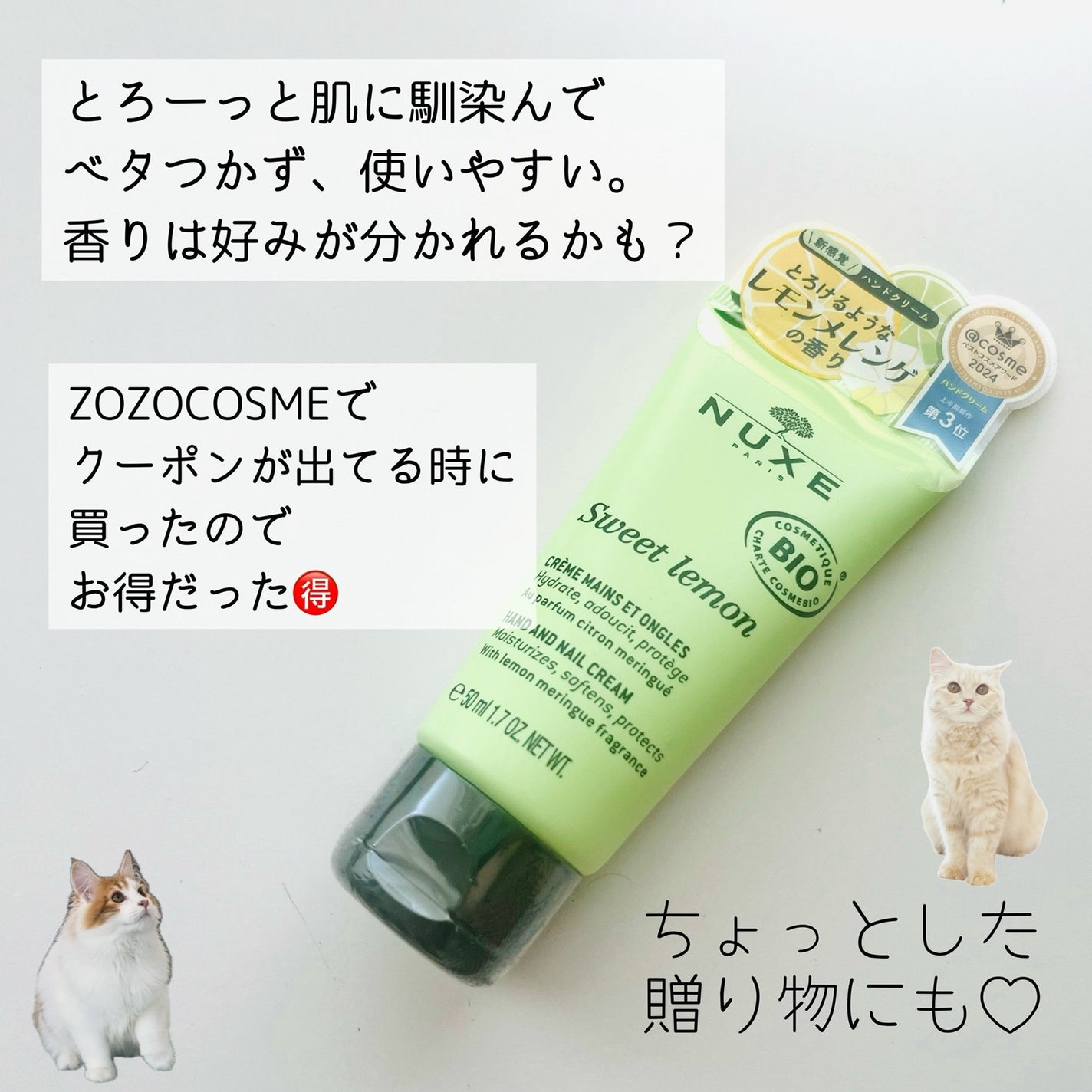 スイートレモン ハンド & ネイル クリーム/ニュクス/ハンドクリームを使ったクチコミ(3枚目)