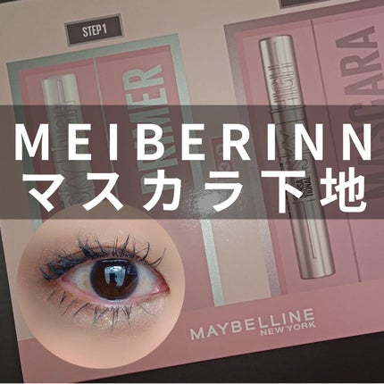 スカイハイ/MAYBELLINE NEW YORK/マスカラを使ったクチコミ(1枚目)