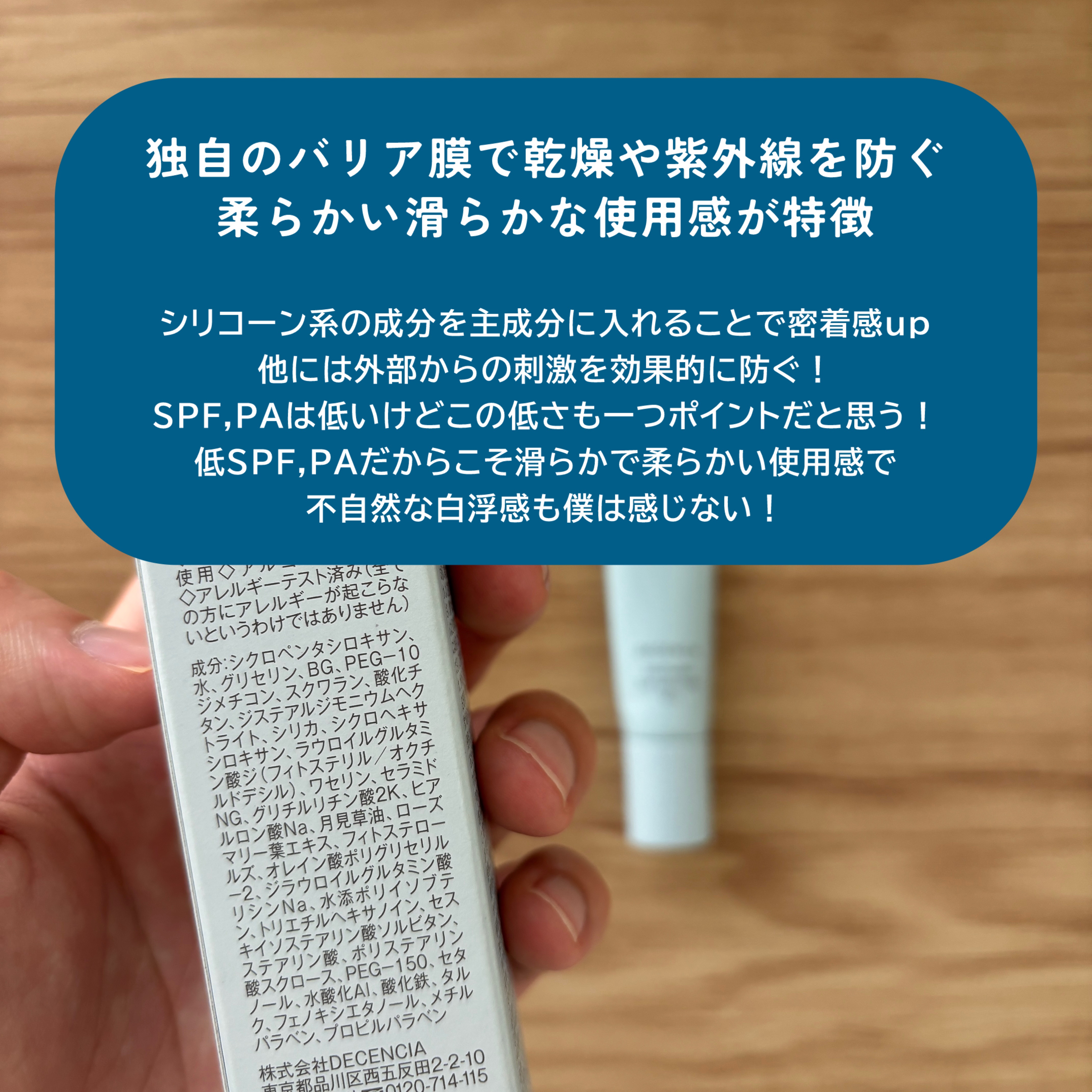 ディセンシア つつむ デイ モイスチャーヴェール/DECENCIA/フェイスクリームを使ったクチコミ（2枚目）