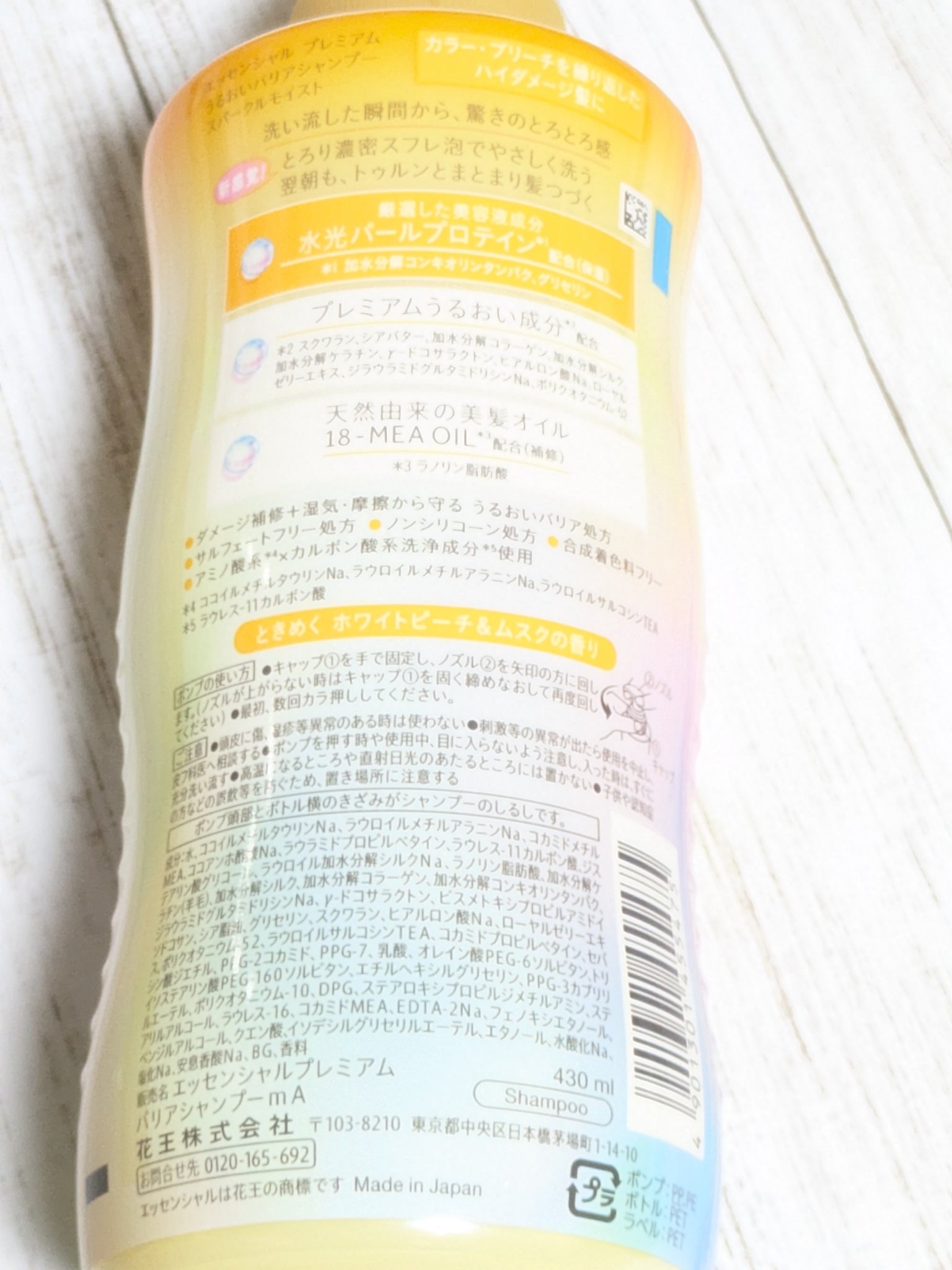 エッセンシャルプレミアム バリアシャンプー・コンディショナー スパークルモイスト/エッセンシャル/市販シャンプーを使ったクチコミ（3枚目）