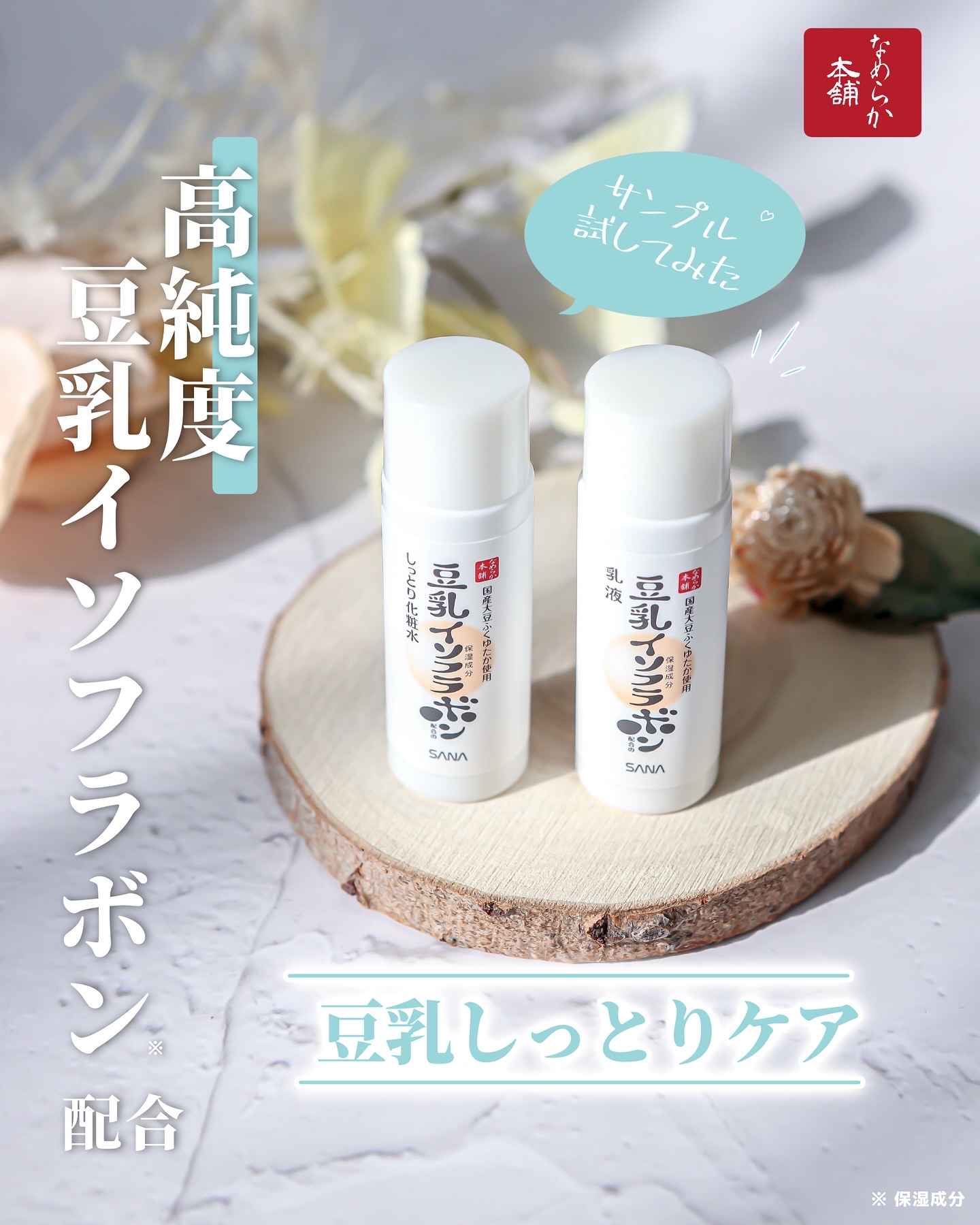 乳液 ＮＣ/なめらか本舗/乳液を使ったクチコミ（1枚目）