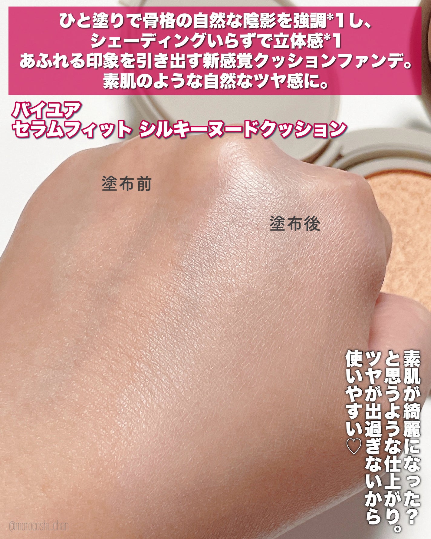 セラムフィット シルキーヌードクッション/ByUR/クッションファンデーションを使ったクチコミ(2枚目)