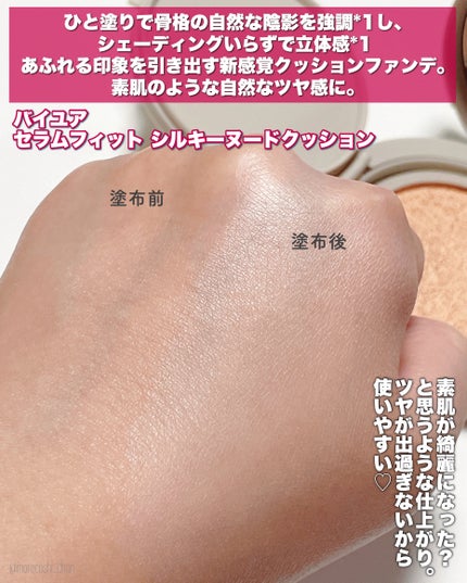セラムフィット シルキーヌードクッション/ByUR/クッションファンデーションを使ったクチコミ(2枚目)