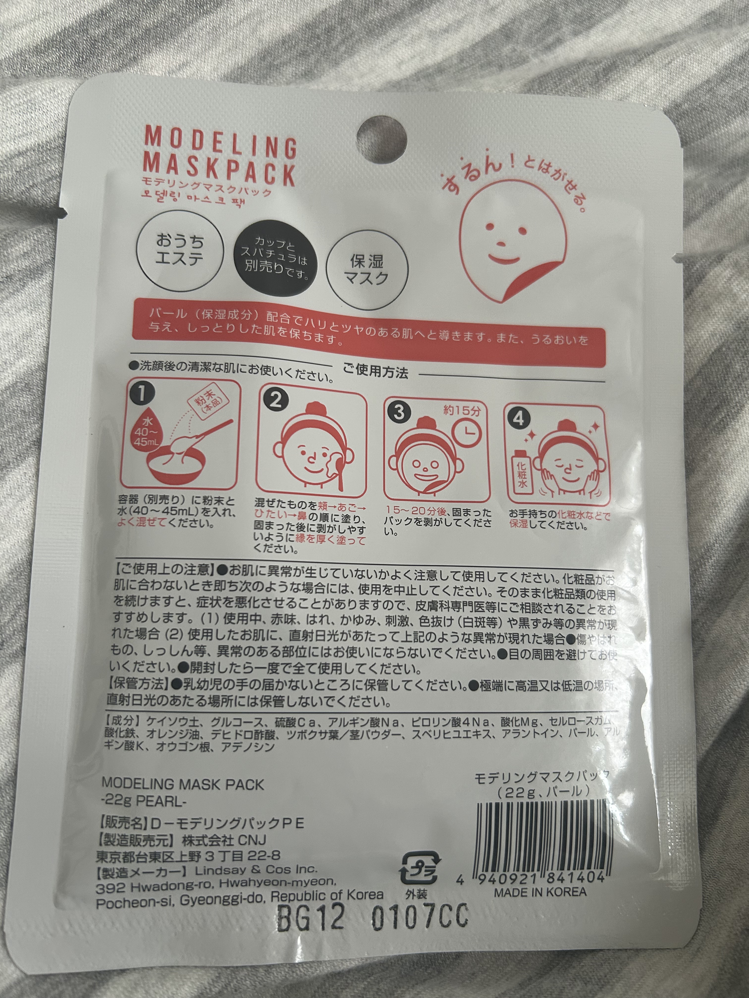 モデリングマスクパック/DAISO/シートマスク・パックを使ったクチコミ（2枚目）