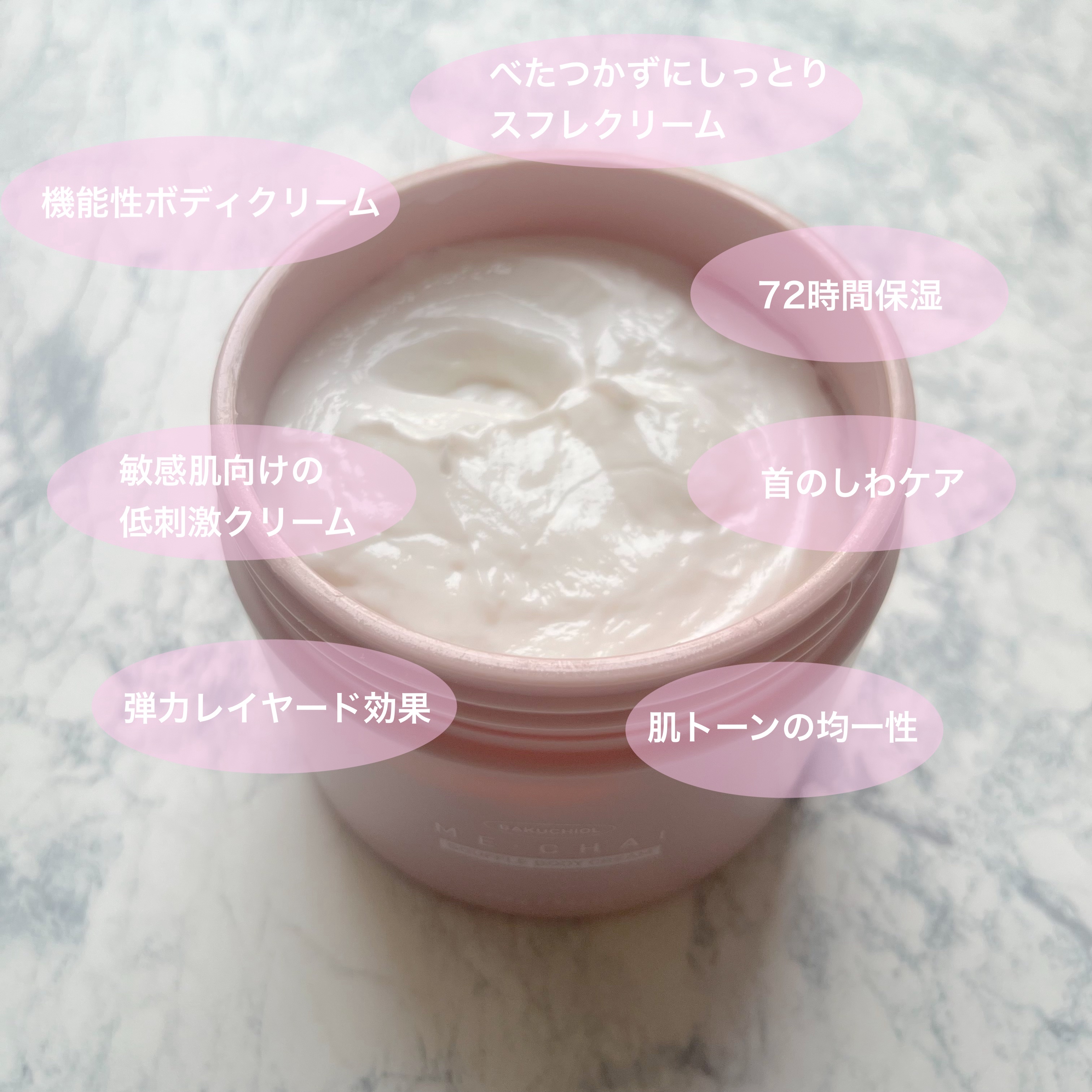 バクチオールスフレボディクリーム/MECHAI/ボディクリームを使ったクチコミ（2枚目）