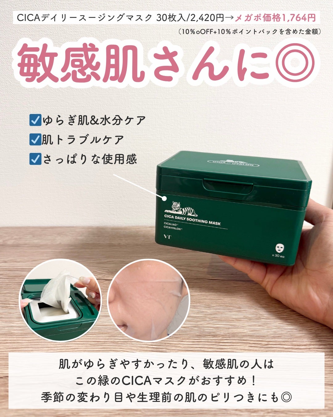 CICA デイリースージングマスク/VT/シートマスク・パックを使ったクチコミ(4枚目)