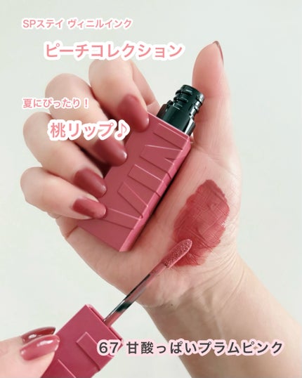 SPステイ ヴィニルインク/MAYBELLINE NEW YORK/口紅を使ったクチコミ(4枚目)