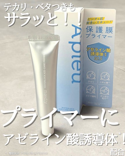 アピュー ウォーターロック アゼケア プライマー/A’pieu/化粧下地を使ったクチコミ(1枚目)