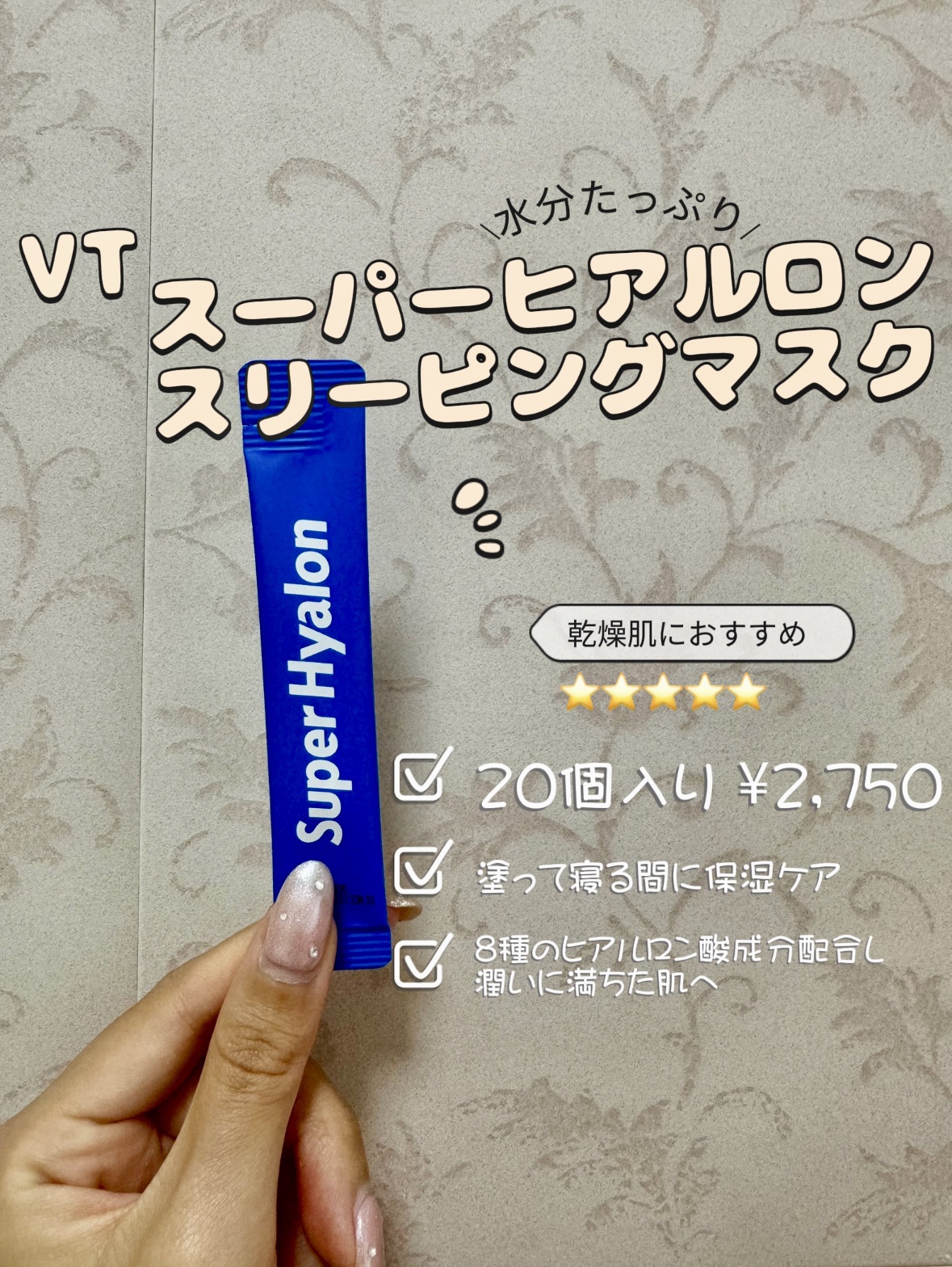 スーパーヒアルロン スリーピングマスク/VT/洗い流すパック・マスクを使ったクチコミ（3枚目）