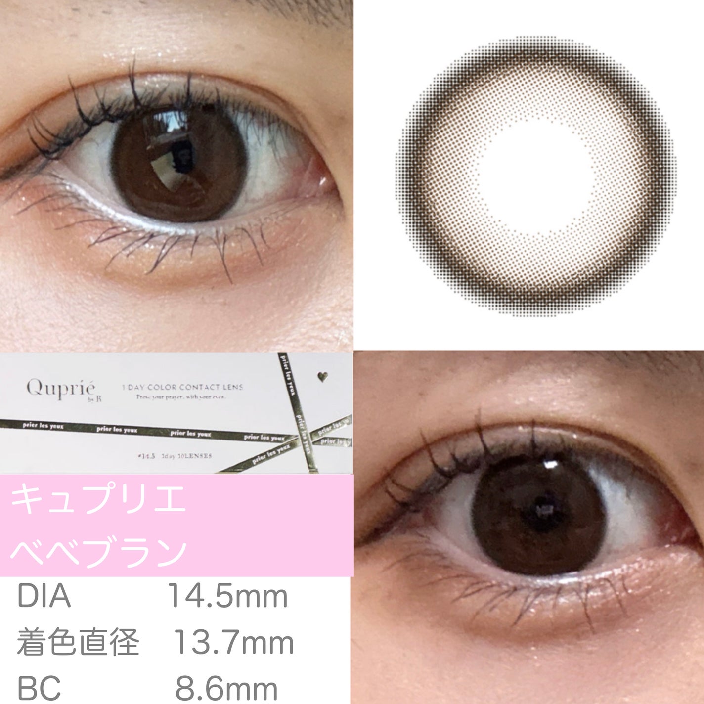 Quprie 1day/Quprié by R/ワンデー(1DAY)カラコンを使ったクチコミ(2枚目)