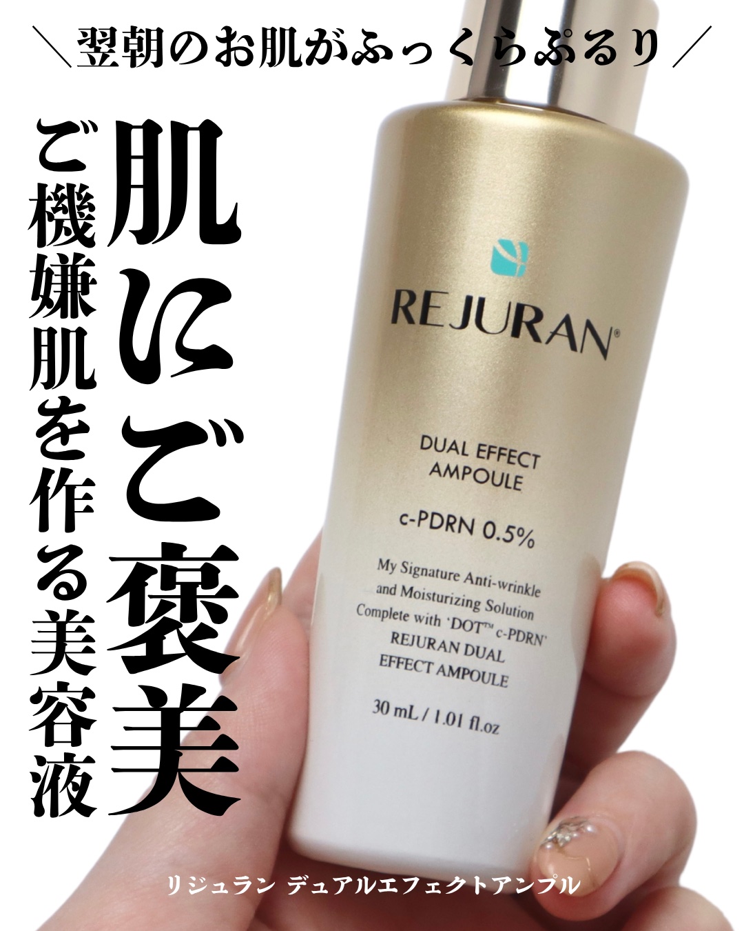 REJURAN デュアル エフェクト アンプル 30mL/REJURAN COSMETICS/美容液を使ったクチコミ（1枚目）