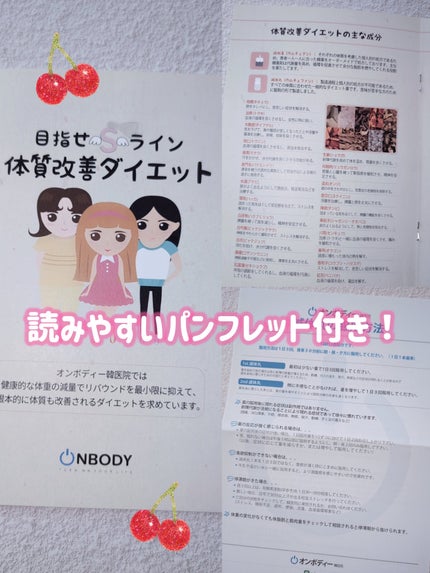 ON BODY 漢方ダイエット薬/ONBODY/ボディサプリメントを使ったクチコミ(4枚目)