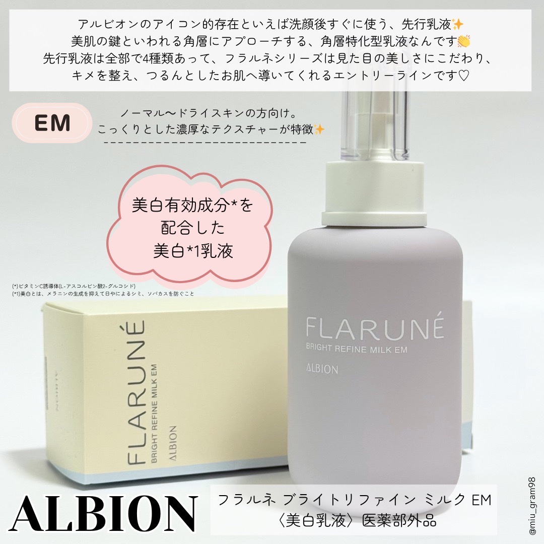 フラルネ ブライトリファイン ミルク EM/ALBION/乳液を使ったクチコミ（2枚目）