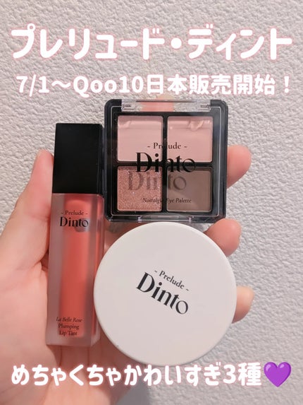 La Belle Rose Plumping Lip Tint/Dinto/口紅を使ったクチコミ(1枚目)