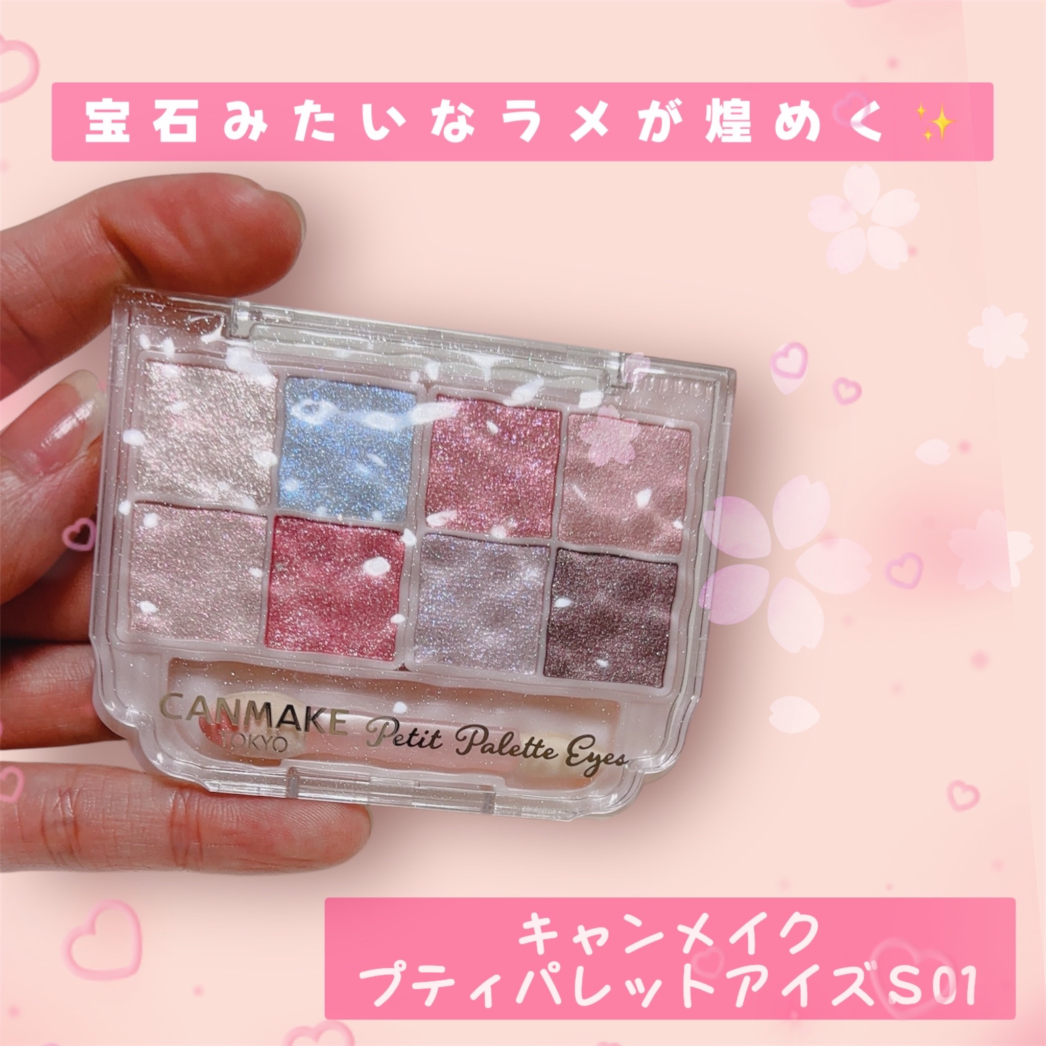 プティパレットアイズ（スパークリングタイプ）/キャンメイク/アイシャドウを使ったクチコミ（1枚目）